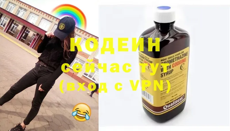 Кодеин напиток Lean (лин)  Бородино 